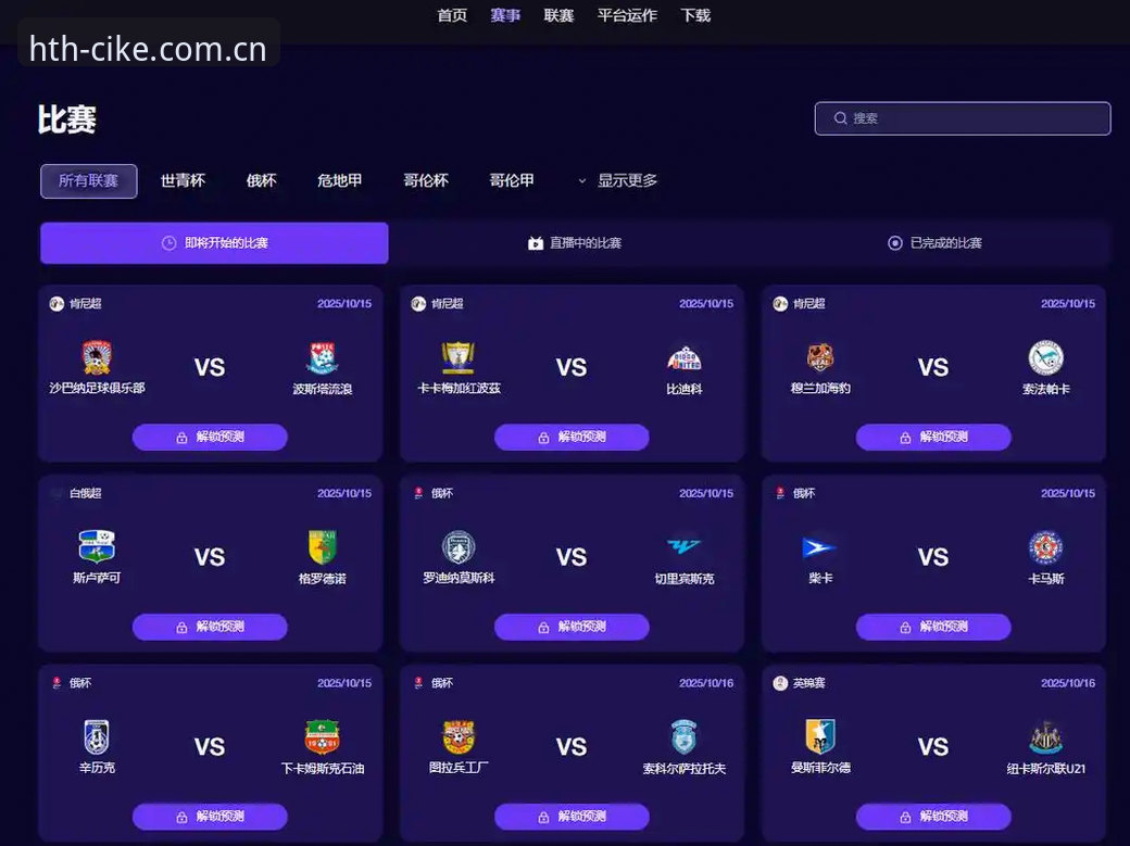 华体会体育平台赛事数据解析对比：从“能看”到“看懂”的深度评测