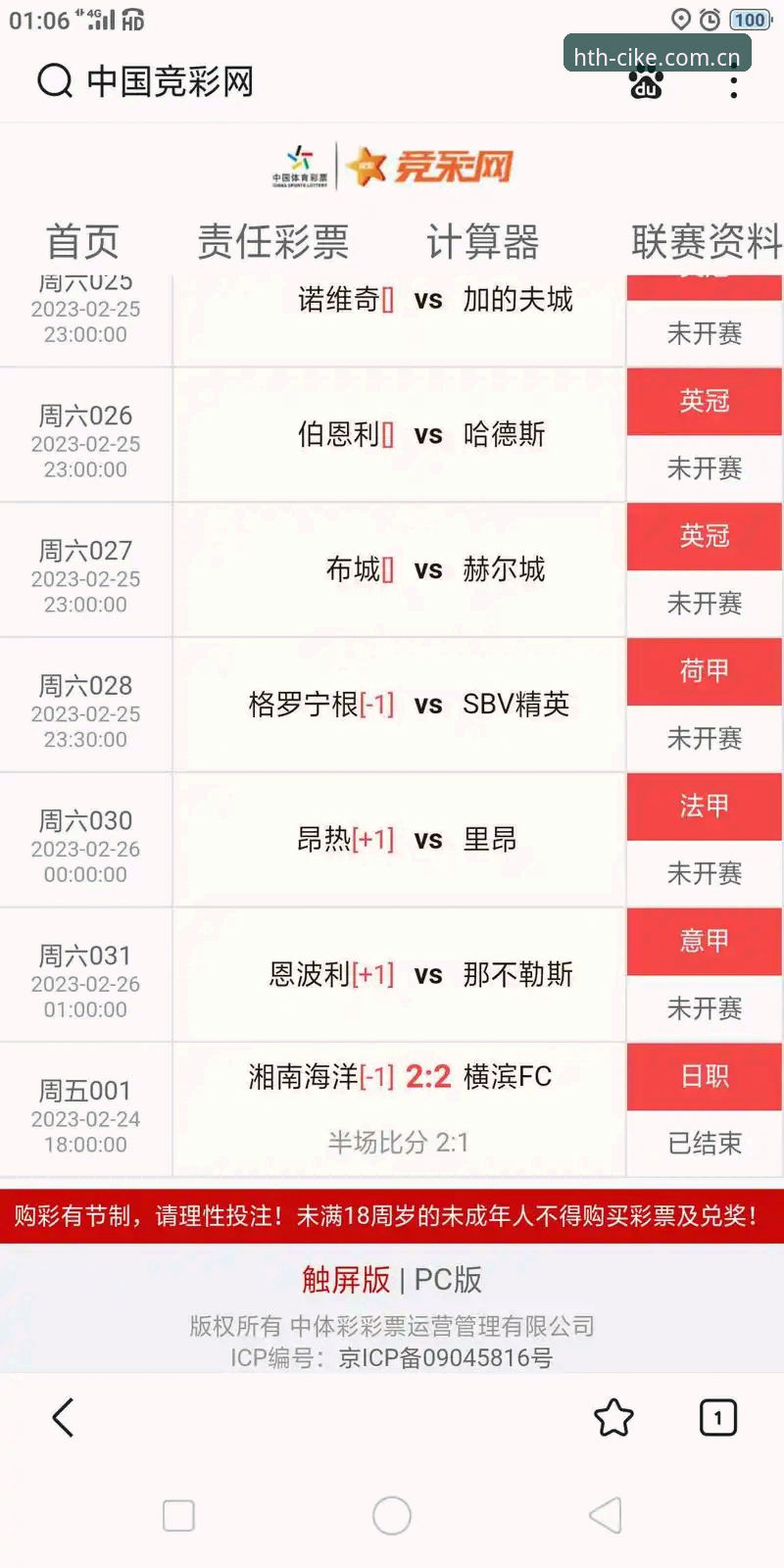 华体会体育平台v2.2.1版比分查询实测：从“等刷新”到“即点即看”的体验跃迁